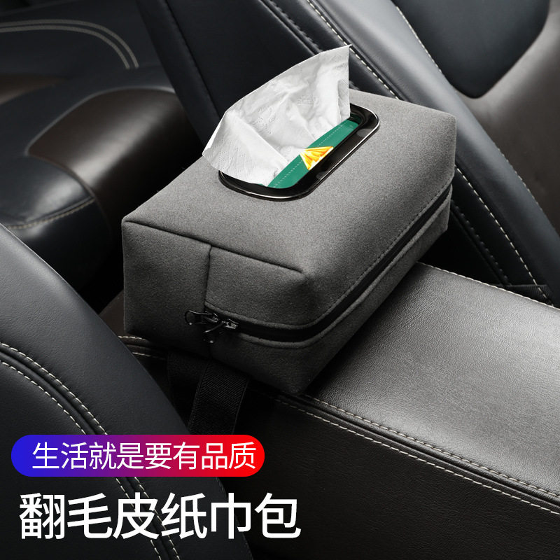车载高端翻毛皮纸巾盒创意扶手箱