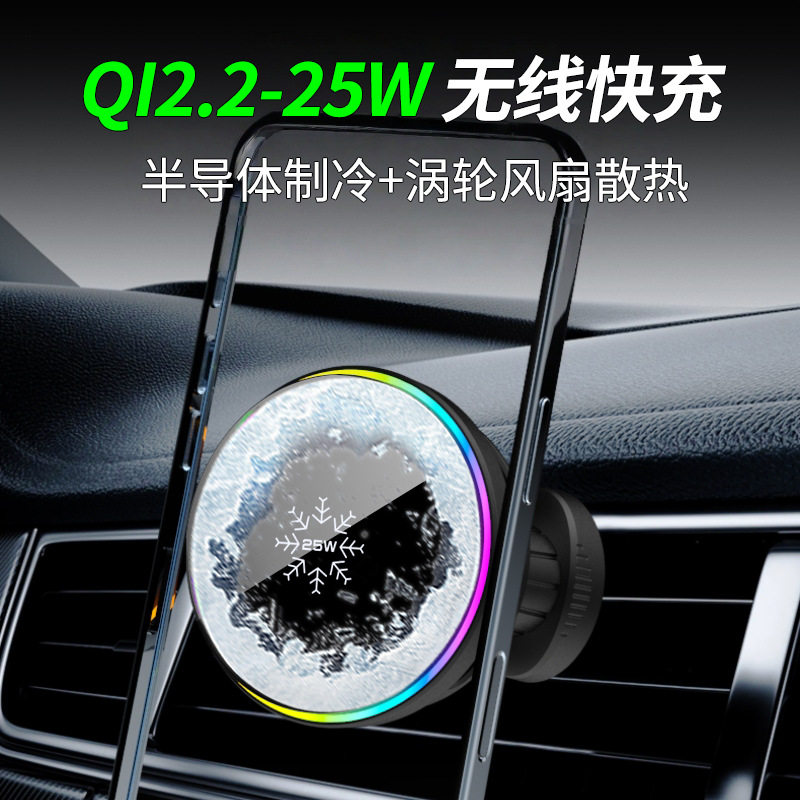 半导体制冷风扇车载散热无线QI2.2快充苹果25W磁吸手机支架