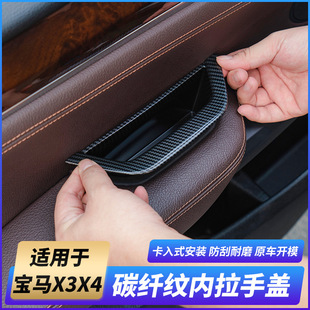 适用于宝马x3门把手保护套X4车门把手F25F26免拆内拉手碳纤主驾驶