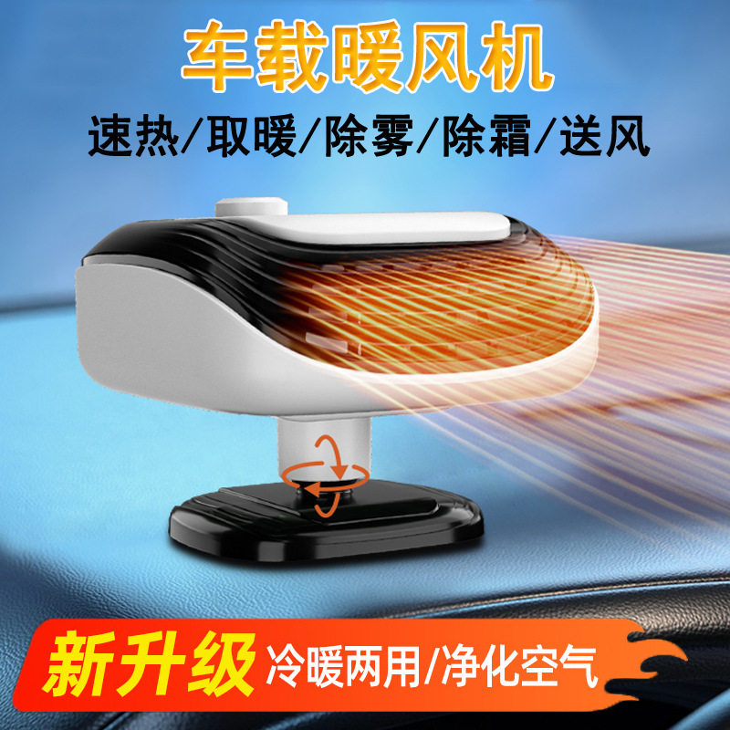 220v车载暖风机12V24冬季除雾货车用速热取暖器汽车内电热加热