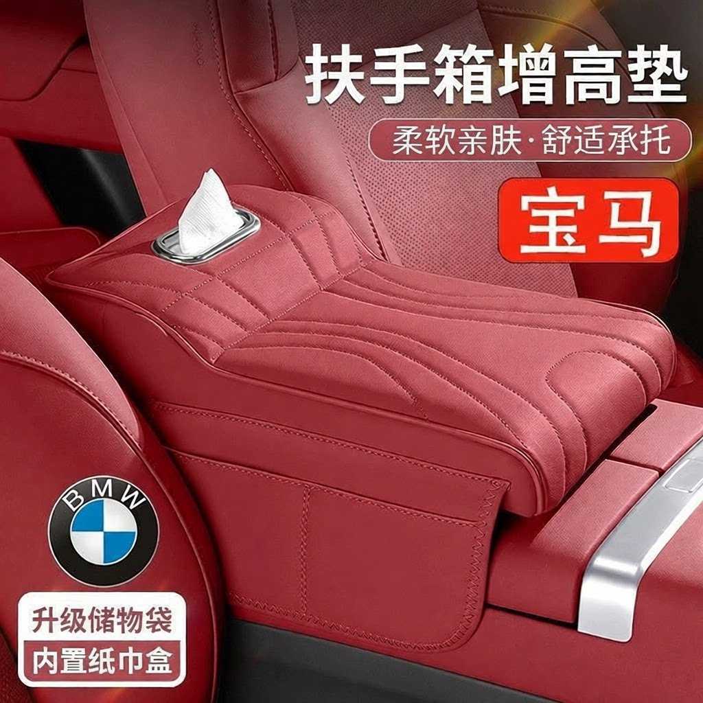 适用于宝马X3X1X4X5扶手箱增高垫