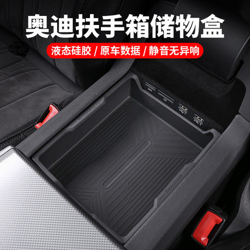 适用于奥迪A6LA7L扶手箱储物盒