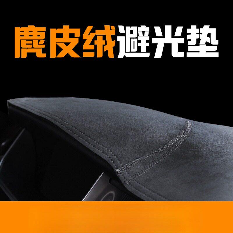 适用于途观LPro中控台麂皮绒防晒