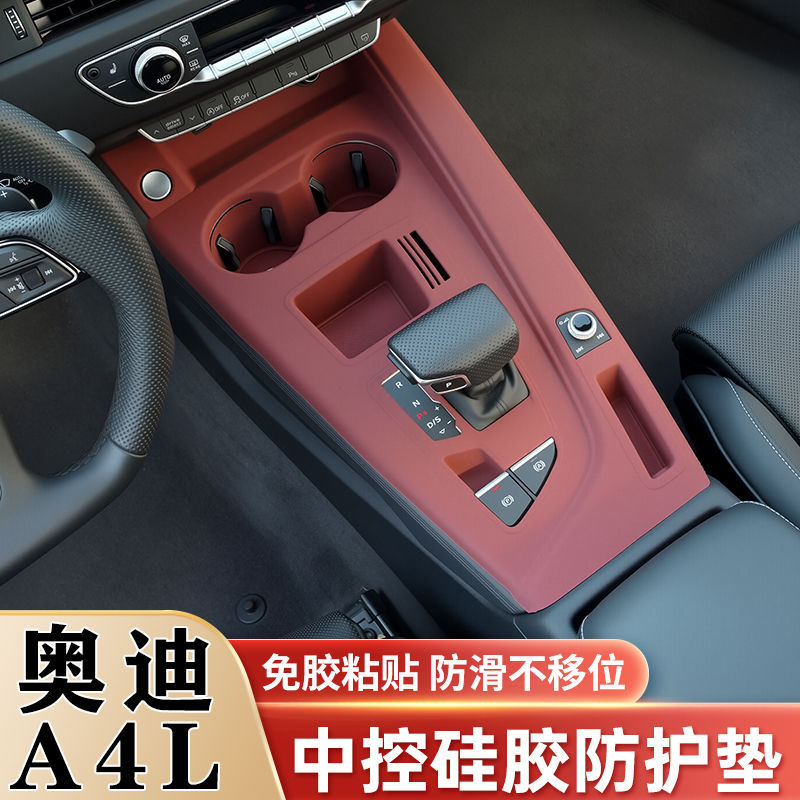 适用于奥迪A4L中控硅胶保护垫+
