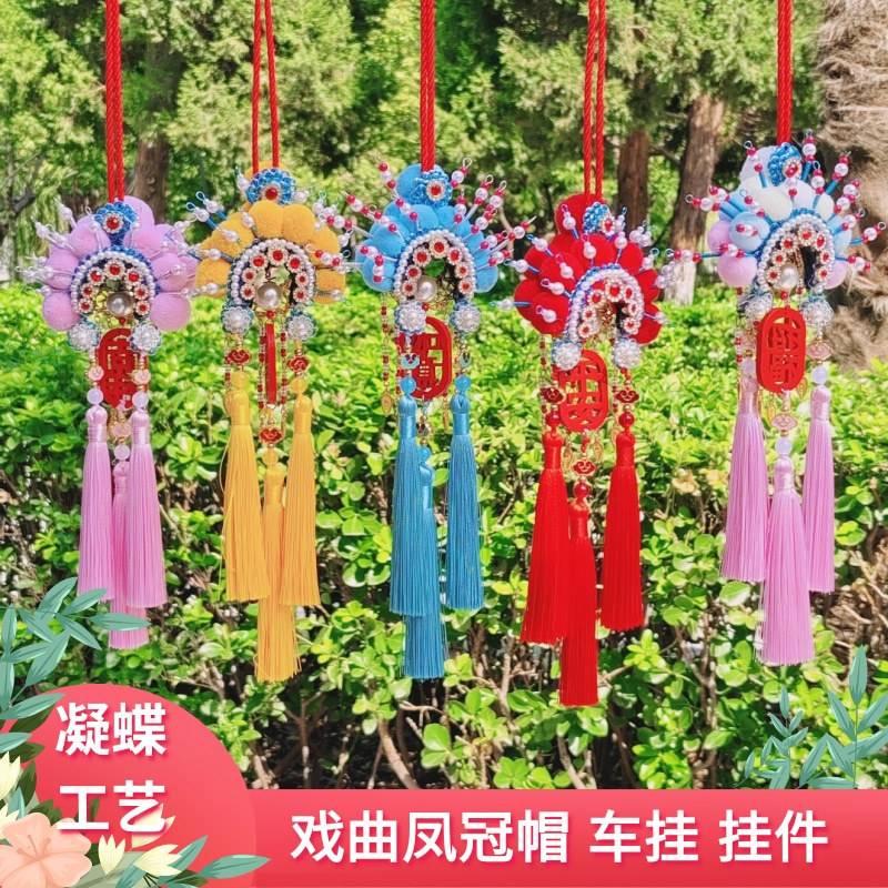 中国风戏曲凤冠头饰汽车挂件国潮