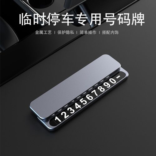 挪车牌高级感女生临时停车牌