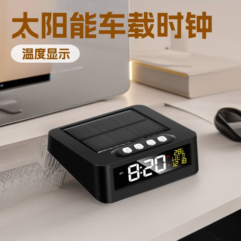车载太阳能LED夜光温度计时钟防