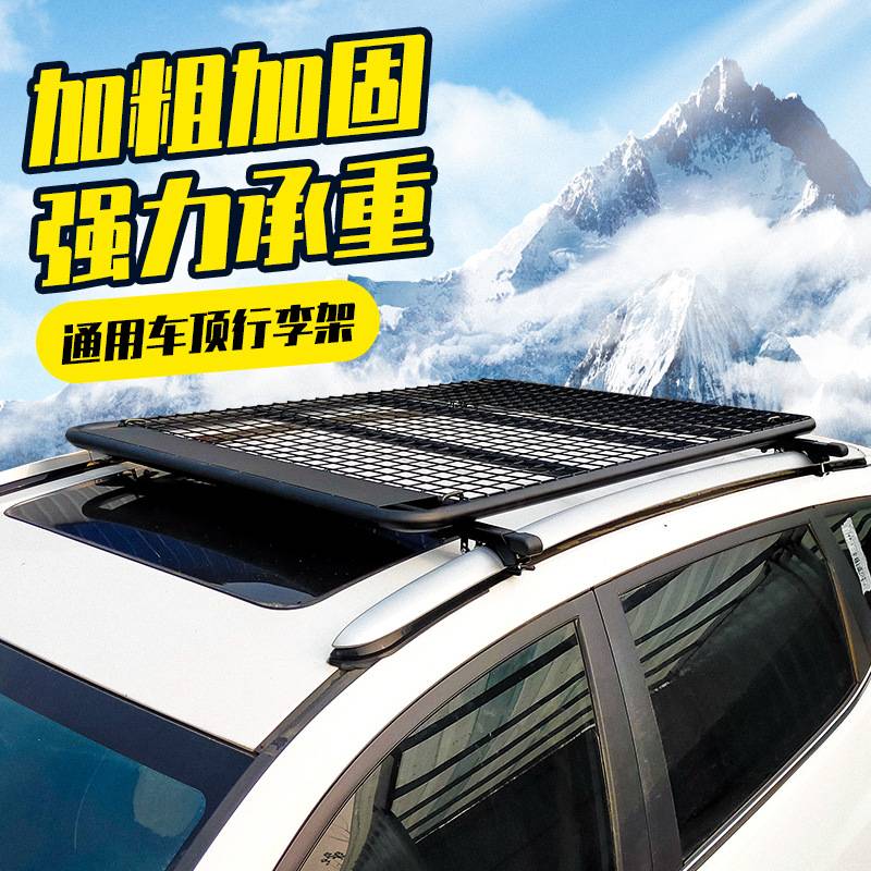 车顶通用网状行李架加粗平板货架