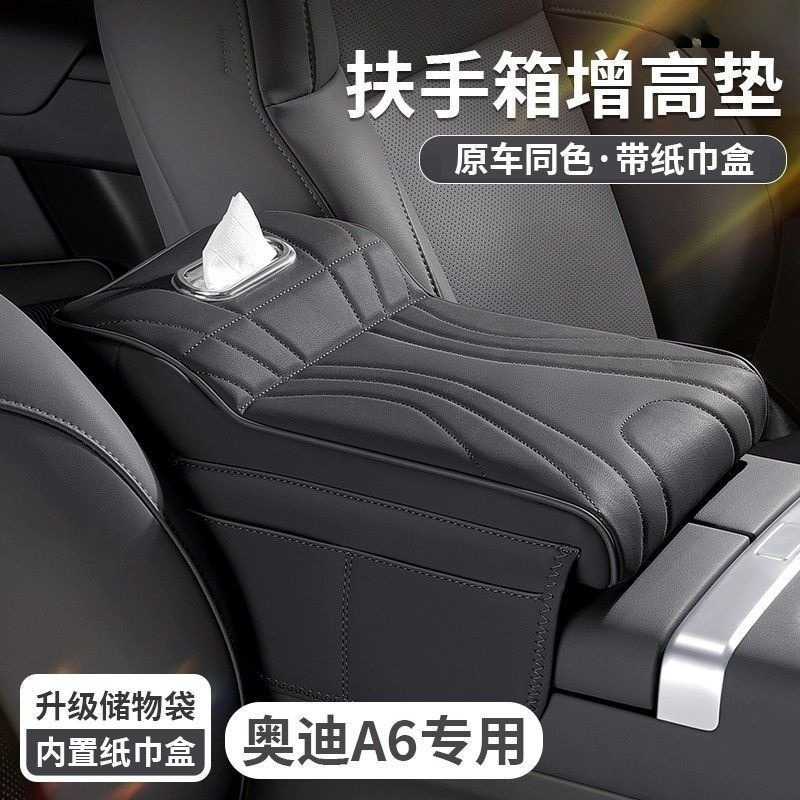 适用于奥迪A6扶手箱增高垫+手肘