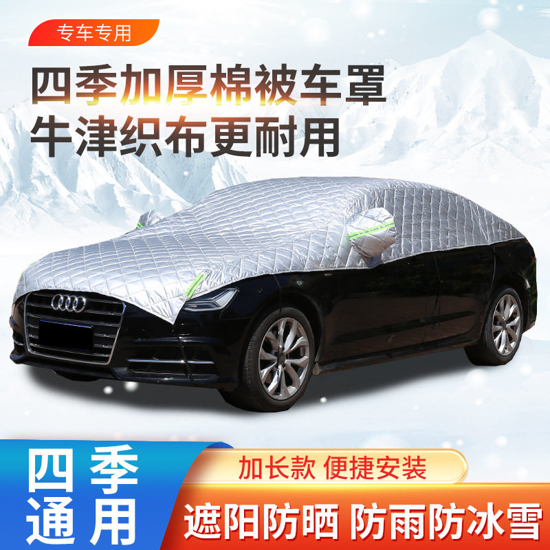 汽车防冰雹加厚棉被式半罩车衣黑