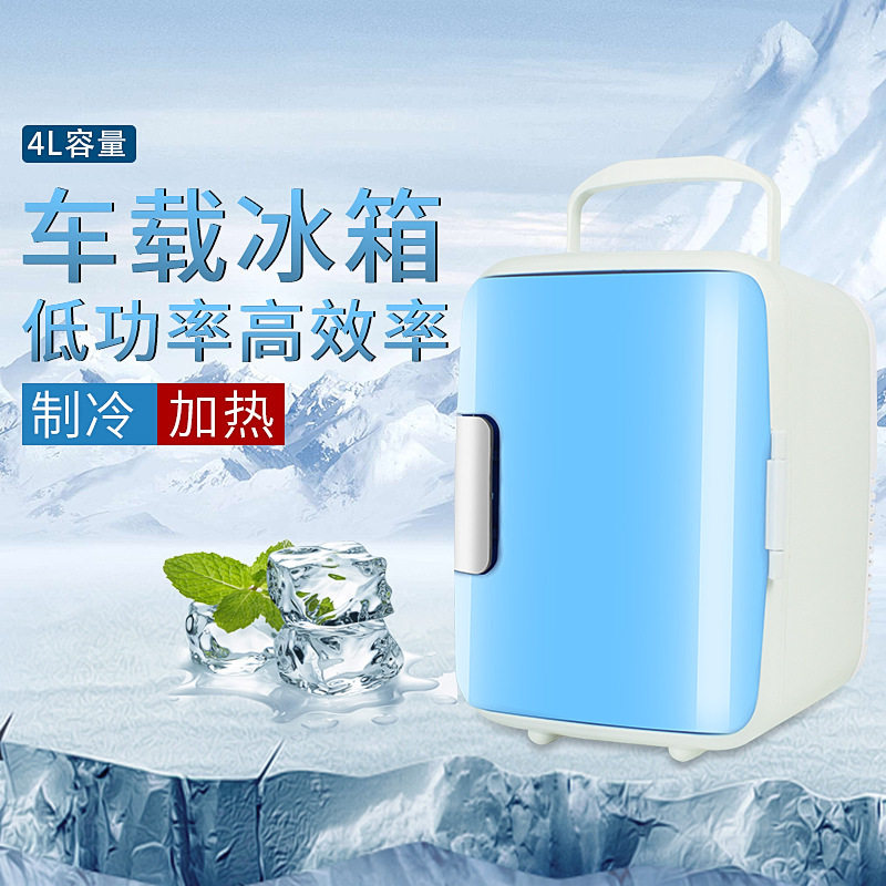 车载冰箱小型便携冷暖两用4L家车