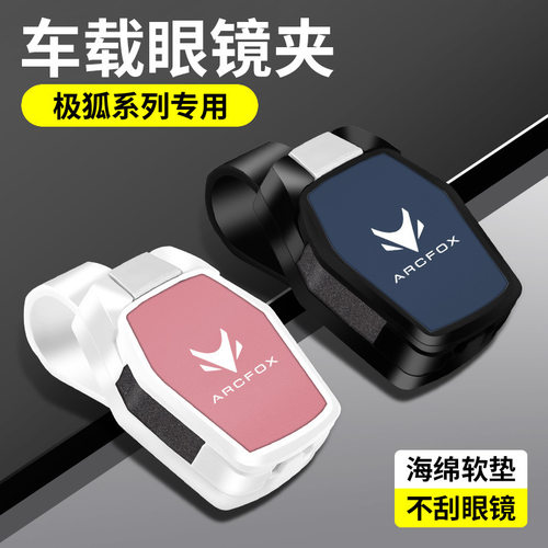 适用于极狐阿尔法S3T5S5S6T6车载