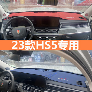 适用于23款 红旗hs5中控台垫仪表台避光垫车内饰装 饰遮光遮阳改装