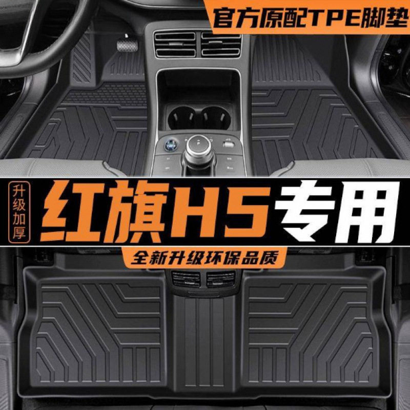 适用于26款红旗H5的TPE原厂包围