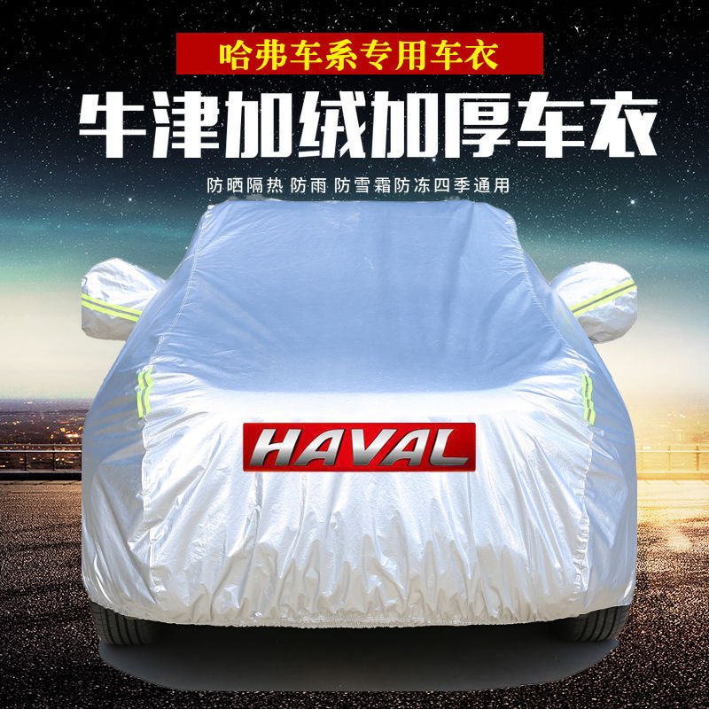 适用于红旗H2H5H7H9专用加厚防晒