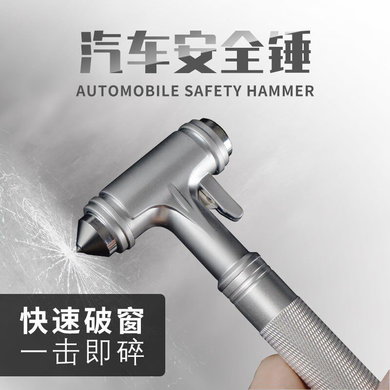 汽车专用安全锤车载金属钨钢多功能破窗器水下救生逃生锤子