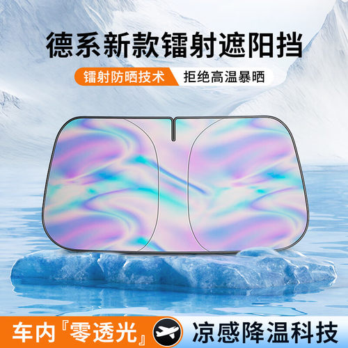 适用于广汽埃安i60前挡遮阳全系