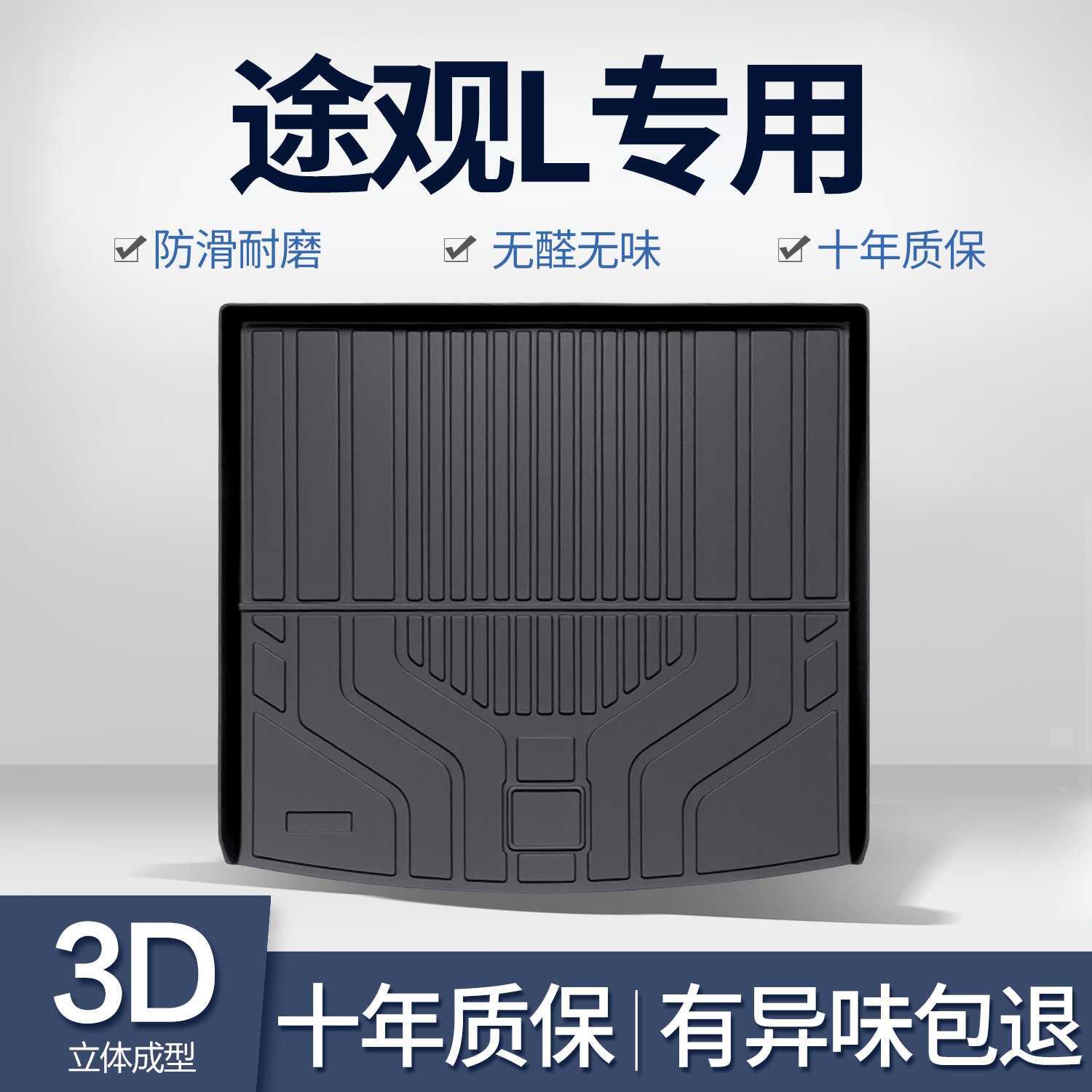适用于大众途观专用TPE全车垫
