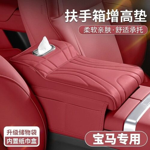 宝马X1X3X4X5X6X7扶手箱增高垫带