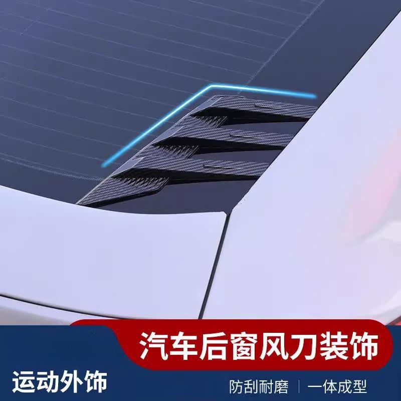 汽车改装外观升级后窗百叶窗