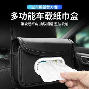 纸巾盒磁吸车载汽车多功能设计换纸更方便椅背扶手箱抽纸盒后排