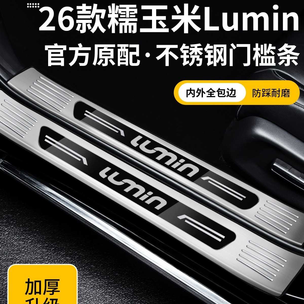 适用于长安糯玉米车门防撞条迎宾