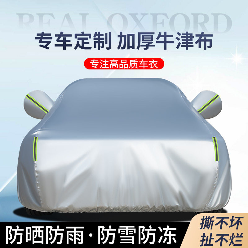汽车防水淹车罩全罩式杜邦牛津布
