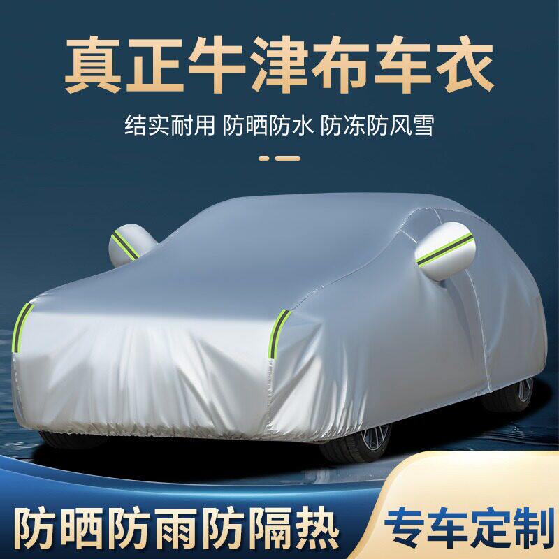 加厚杜邦牛津布全罩车衣防冰雹