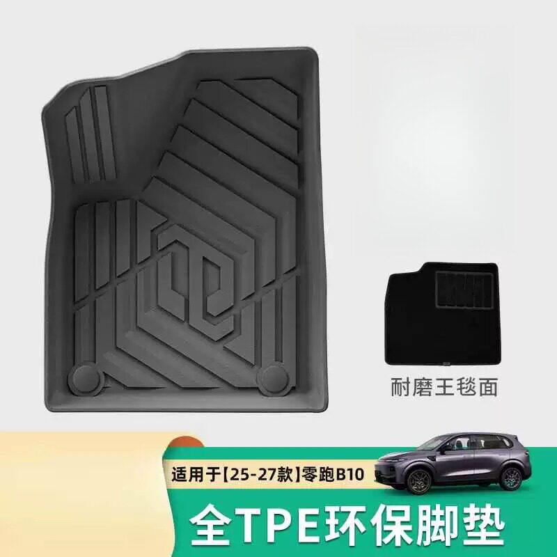 零跑B10专用全TPE环保脚垫+垫