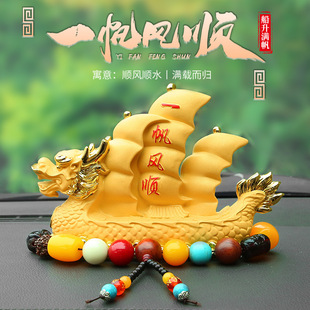 车内摆件高级感男汽车内饰品车载一帆风顺船高档女士中控台车上