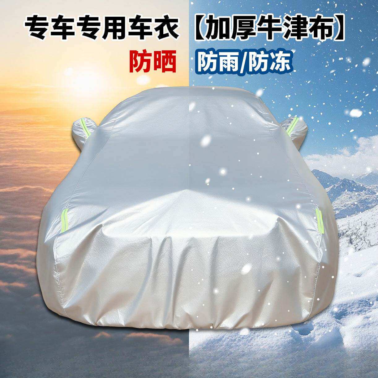 家用汽车防晒罩车衣遮阳隔热防雨