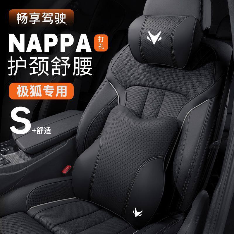 适用于极狐阿尔法S5S6T5T6头枕