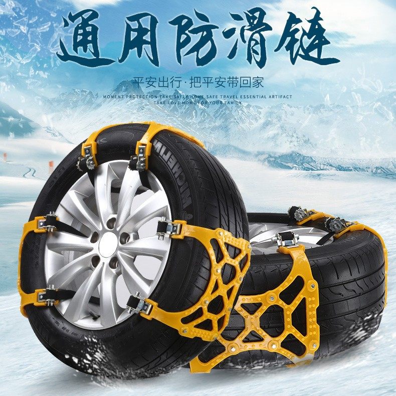 车用防滑链汽车 雪地泥地通用型牛筋加厚爬坡防滑神器