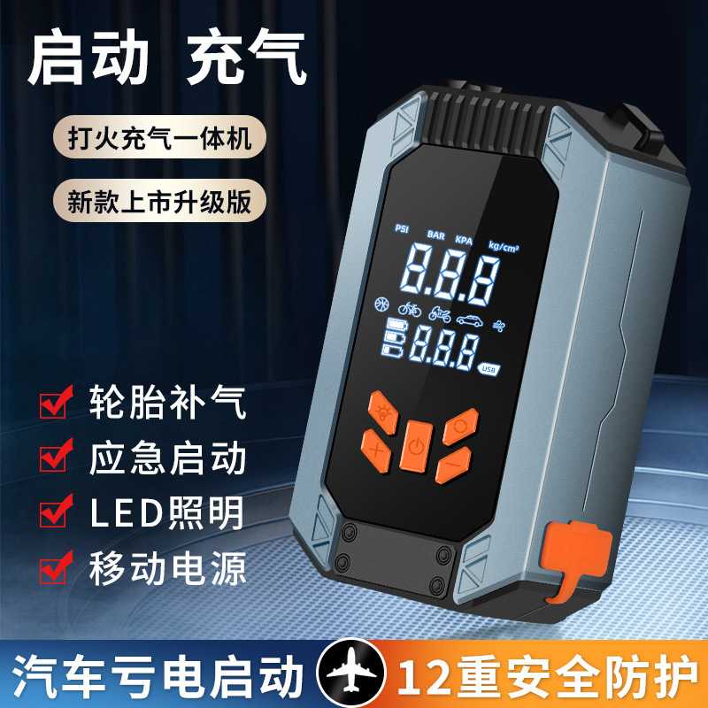 车载专用搭电打气泵｜汽车应急+