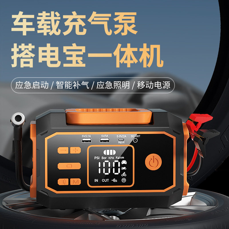 汽车电瓶应急搭电启动打气一体机