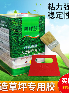 环保人造草坪专用胶GB36246-2018地毯胶防水胶粘剂万能胶草坪胶