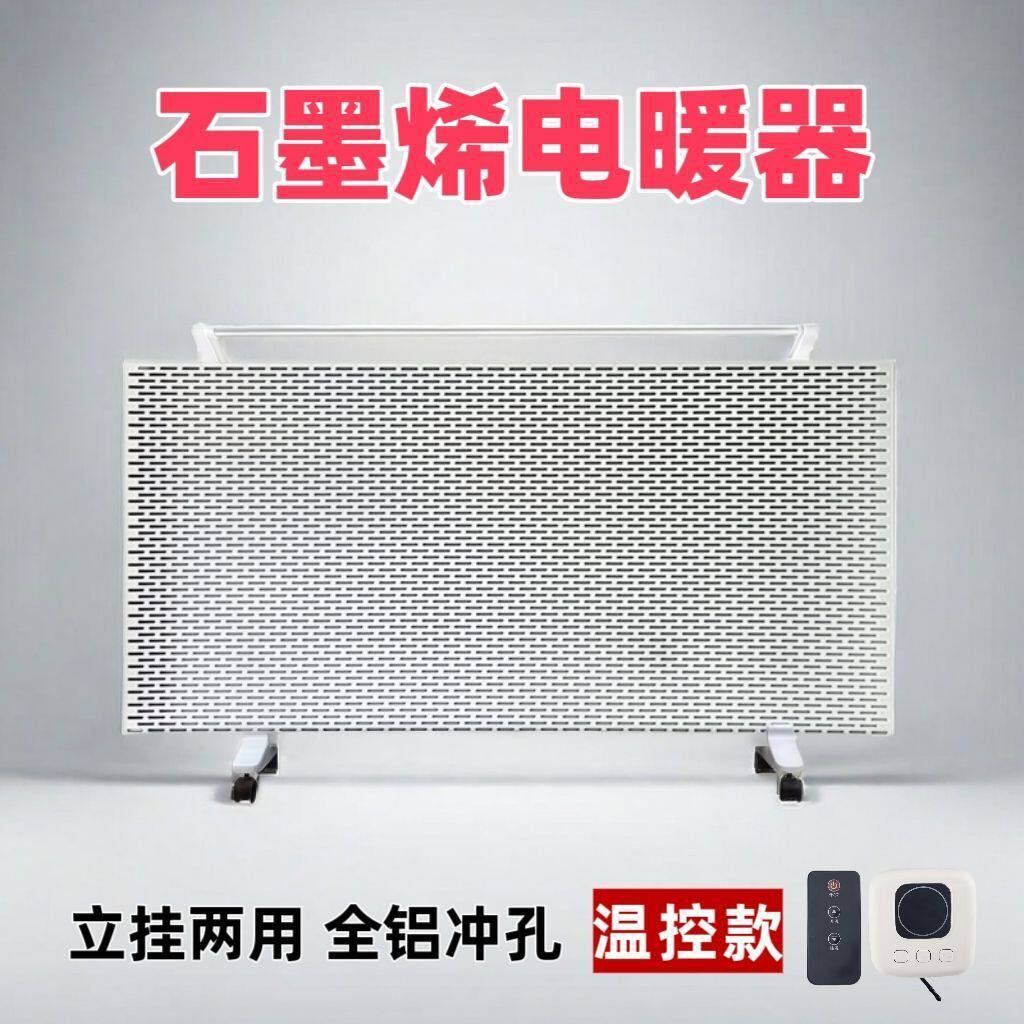 石墨烯取暖器碳晶墙暖电暖器发热板墙裙工程电热板挂墙碳晶板速热