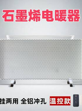 石墨烯碳晶墙暖速热电暖器