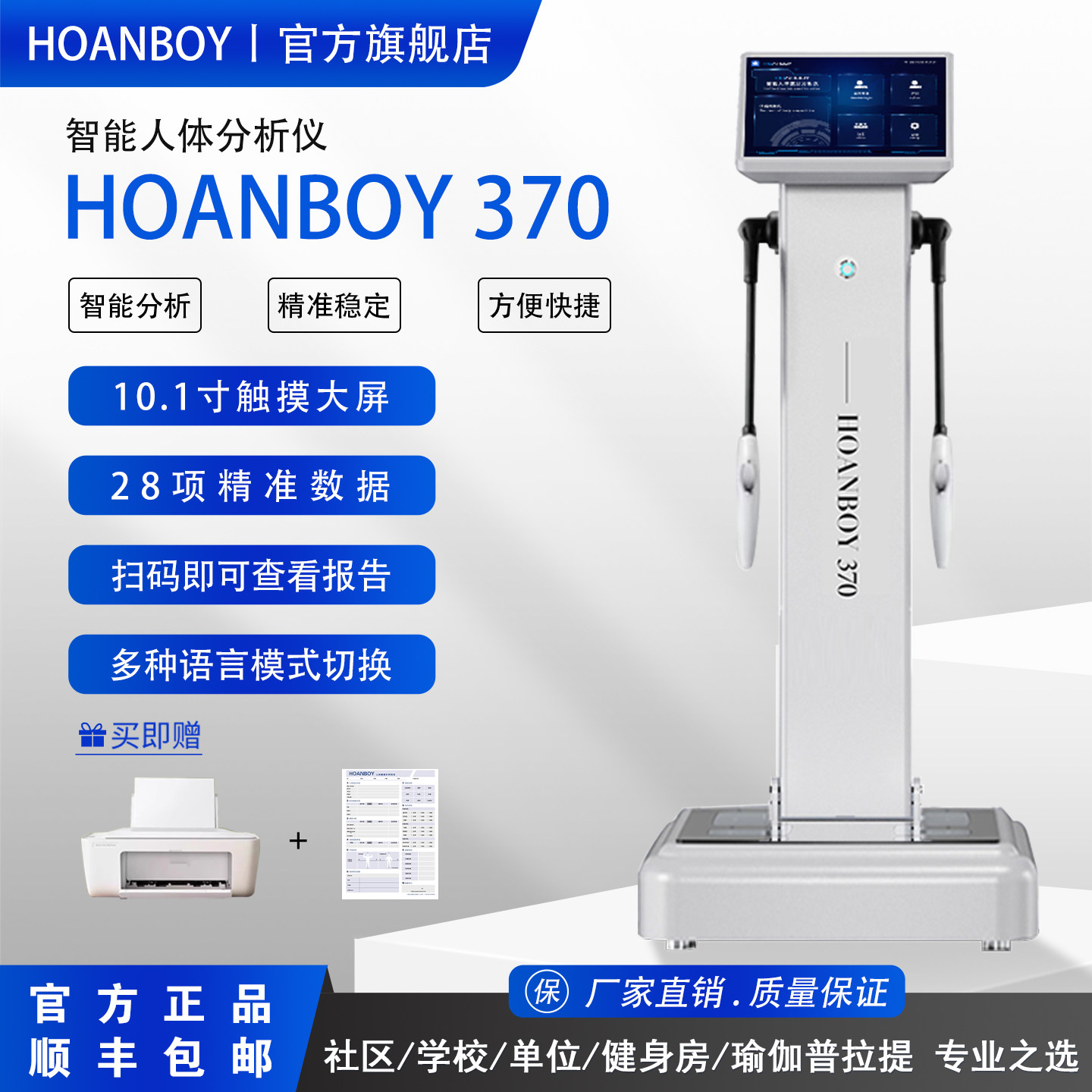 BIA体测仪健身普拉提智能体脂秤