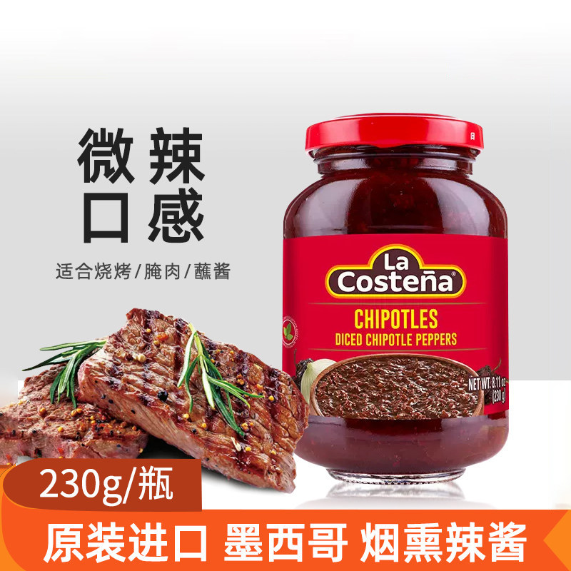 墨西哥进口 乐口泰启波特雷辣椒酱切丁230g 烟熏辣椒酱烧烤蘸酱