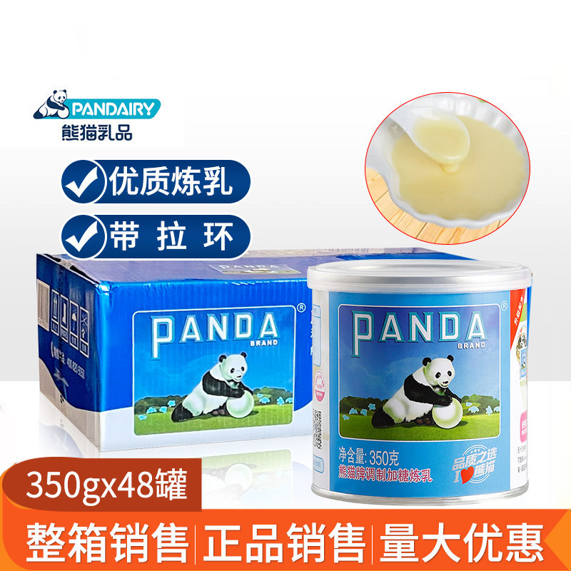熊猫牌调制加糖炼乳350g*48罐咖啡蛋挞蛋糕奶茶原料整箱商用包邮