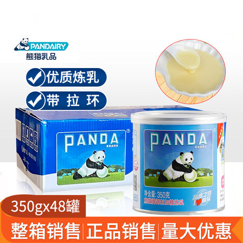 熊猫牌调制加糖炼乳咖啡蛋挞