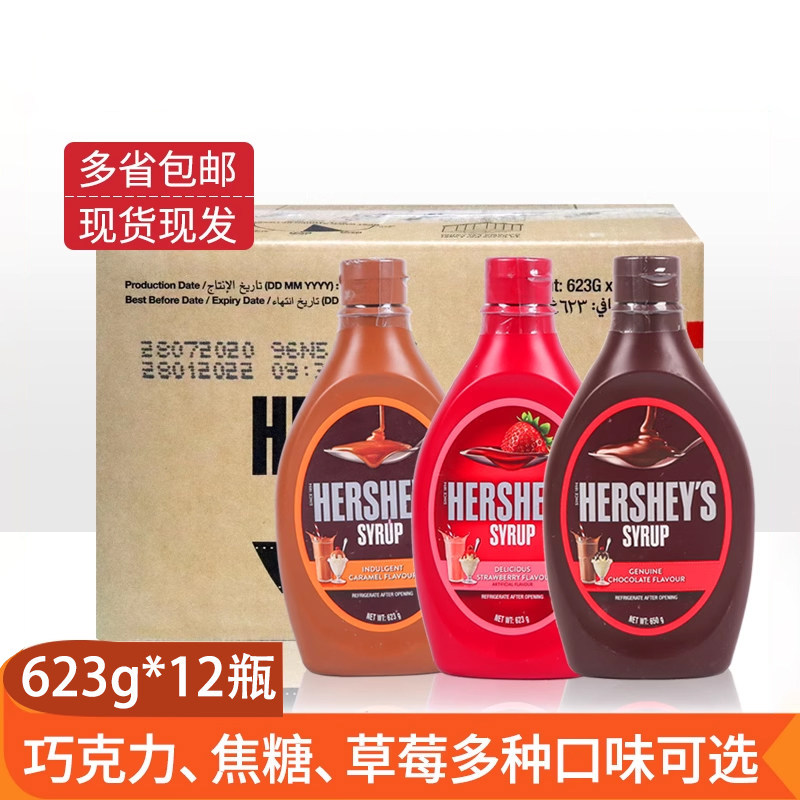 好时进口巧克力酱整箱623g*12瓶巧克力味糖浆朱古力淋酱原料 包邮