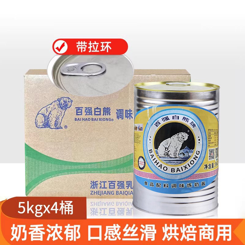 百强白熊牌调制甜炼乳5kg4罐装百强炼奶茶店店蛋挞原料甜品烘焙