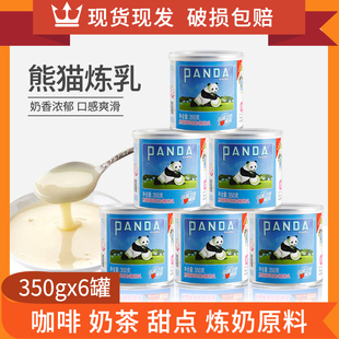 熊猫牌炼乳350g*6罐装家用炼奶商用奶酱蛋挞蛋糕鸡蛋仔烘焙原料