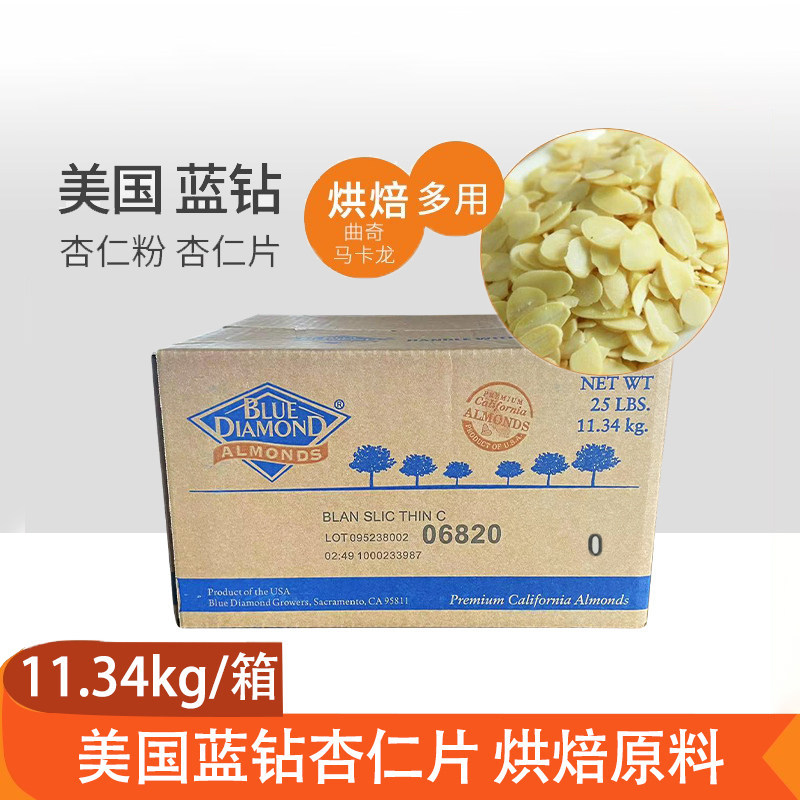 美国蓝钻杏仁片杏仁粉11.34kg箱生薄片烘焙专用蛋糕装饰巴旦木片