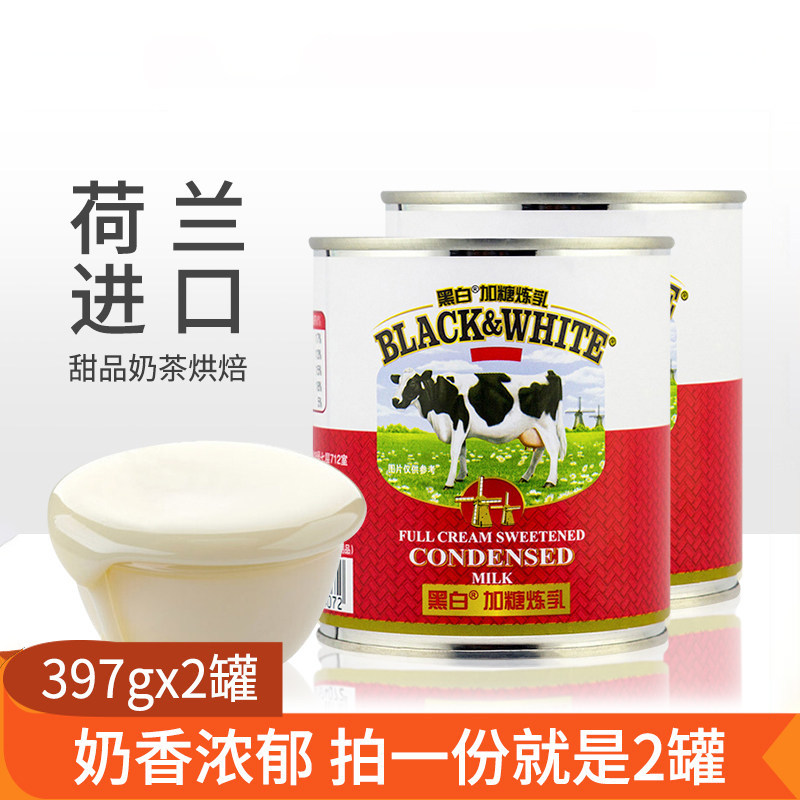 荷兰进口黑白加糖炼乳397g*2罐全脂炼奶奶茶咖啡甜品烘焙原料包邮