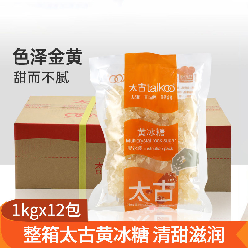 太古黄冰糖1kg*12包 老冰糖红烧肉煲汤甜品烹饪原料 江浙沪皖包邮