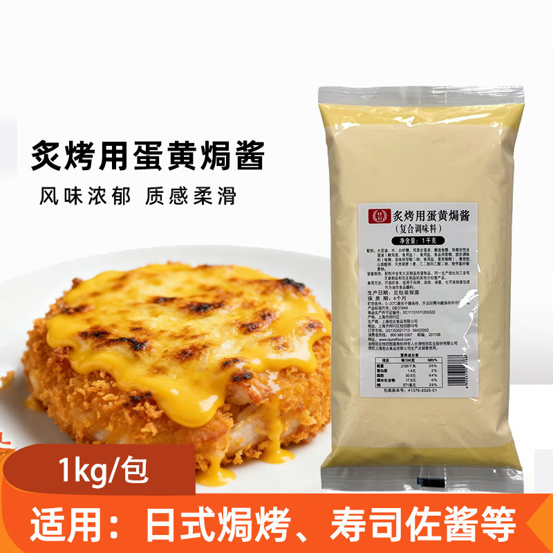 桂冠炙烤用蛋黄焗酱1kg袋装日式焗烤寿司佐酱寿司黄金火炙焗烤酱