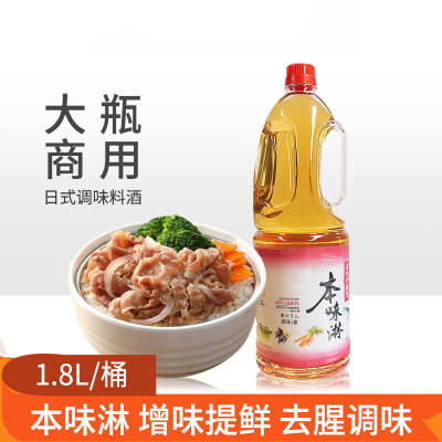 本味淋1.8寿喜锅料酒增色去腥